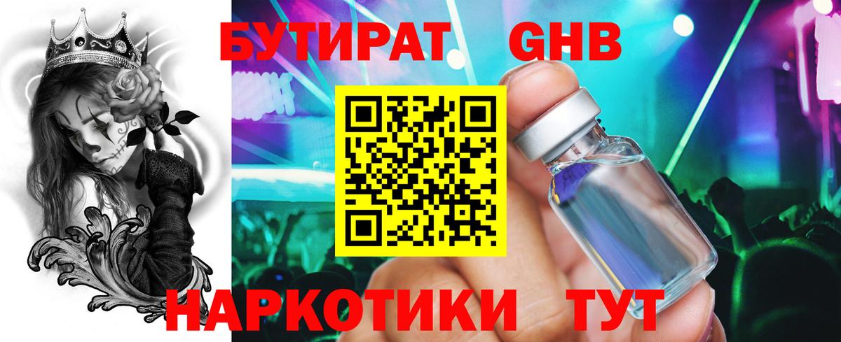 Екатеринбург  Бутират 1.4BDO  Вход с VPN 