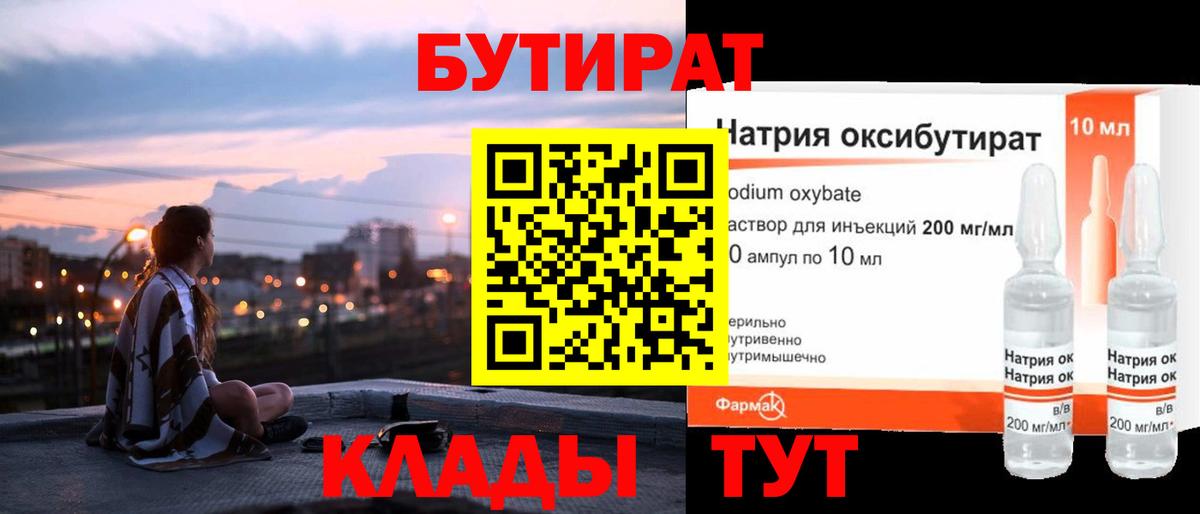 БУТИРАТ жидкий экстази Екатеринбург