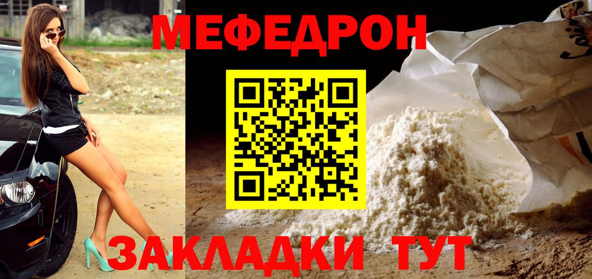 МЕФ  МЯУ-МЯУ 4 MMC  Вход с VPN  Мефедрон  Мефедрон mephedrone  Екатеринбург 